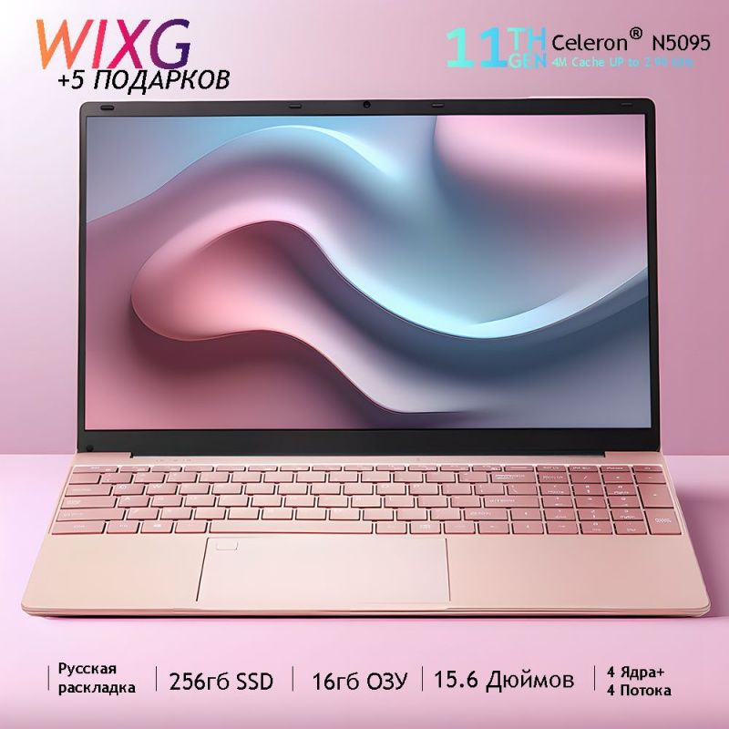 WIXG 2024 Новый студенческий бизнес - альбом ноутбук Ноутбук 15.6", Intel Celeron N5095, RAM 16 ГБ, SSD, #1