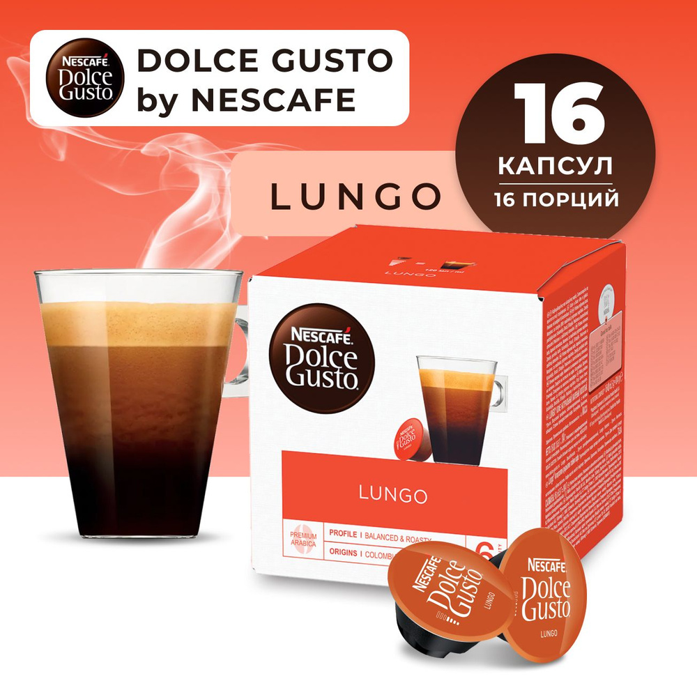 Капсулы для кофемашины Nescafe Dolce Gusto Lungo Capsules, кофе молотый в капсулах для Нескафе, 100% #1
