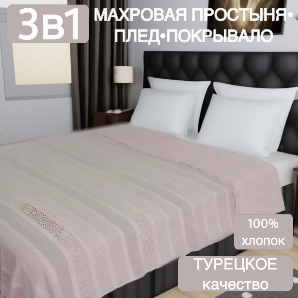 Простыня махровая, полотенце банное, Parisa home 150*200 хлопковая розовая, серая  #1