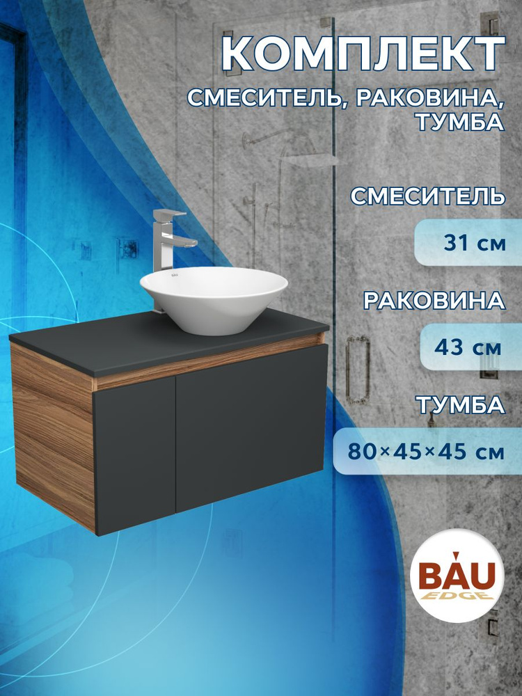 BAUEDGE Тумба под раковину, Dream, 80х45х45 см #1