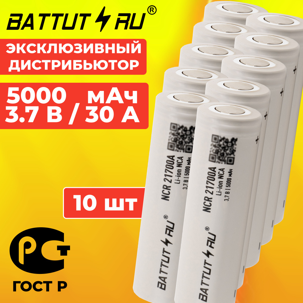 Аккумулятор 21700, NCR21700A, высокотоковый / BATTUT RU / 10 шт #1