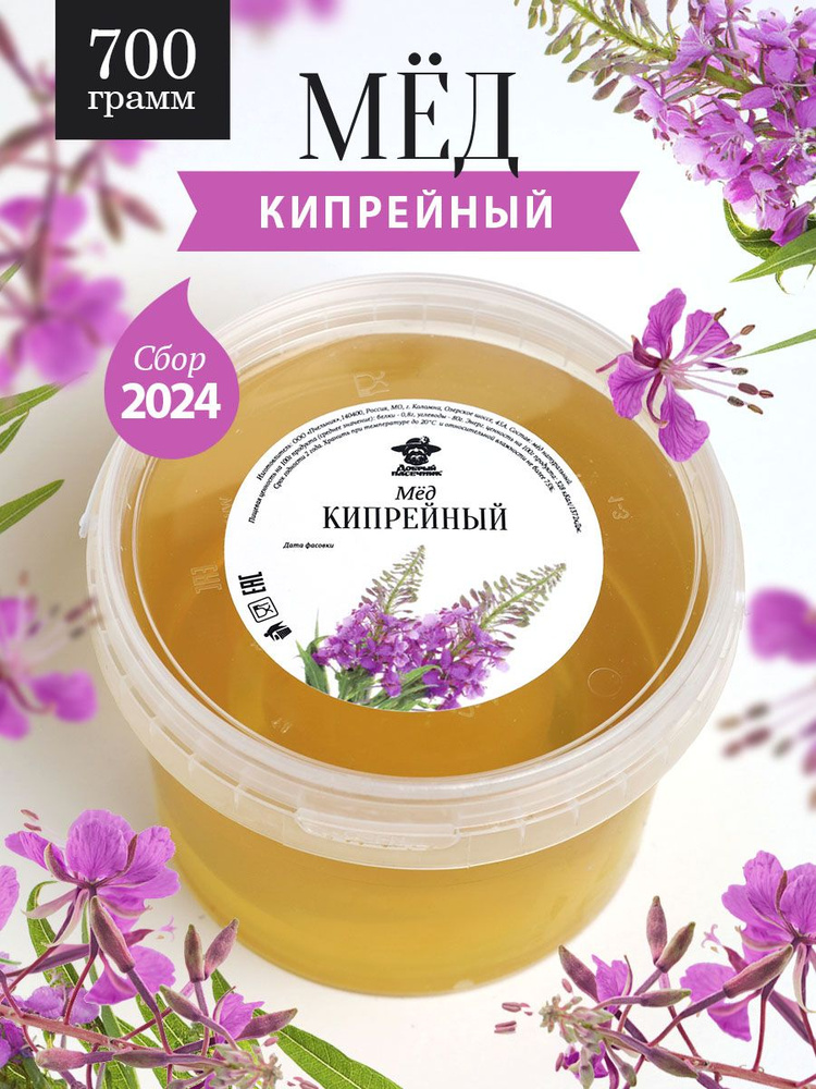 Кипрейный мед жидкий 700 г, суперфуд, сладкий подарок #1
