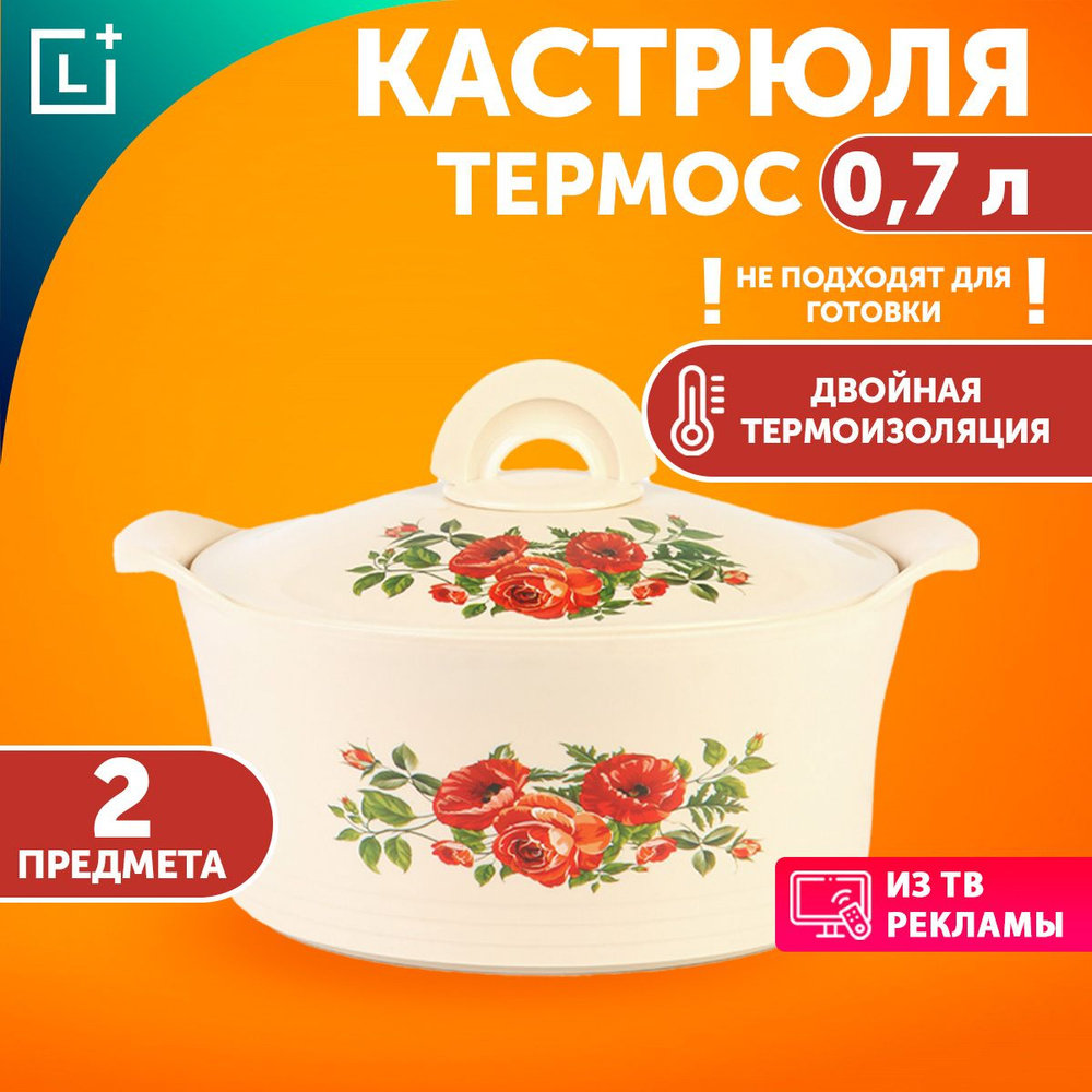 Термокастрюля с крышкой Магия Вкуса 0,7л #1