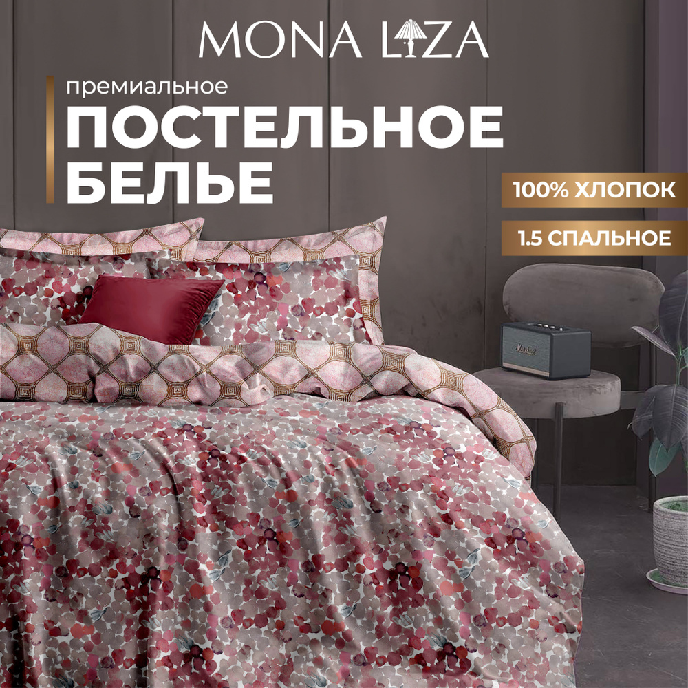 Комплект постельного белья 1,5 спальный Mona Liza "Coral" из высококачественного сатина  #1