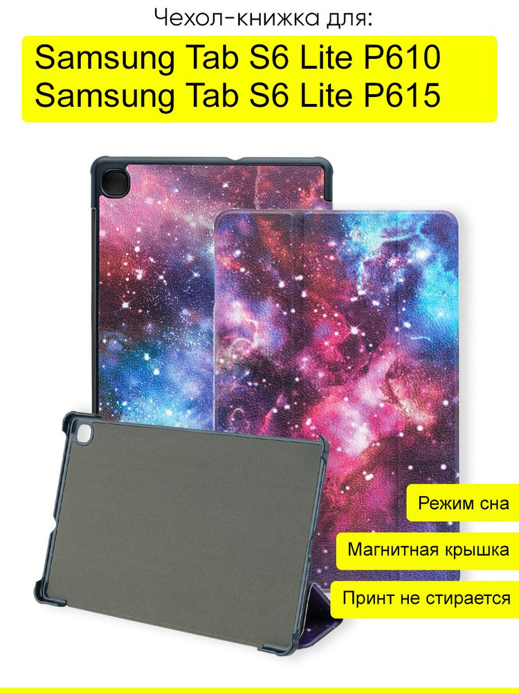 Чехол для Samsung Galaxy Tab S6 Lite P610/P615, серия Folder #1