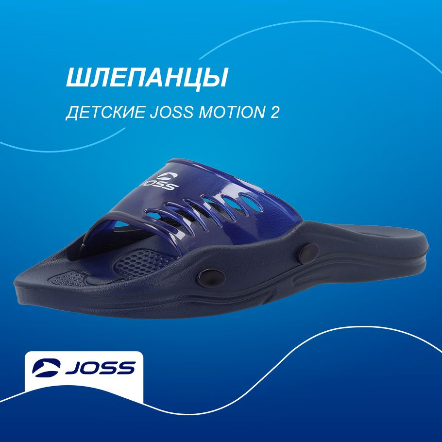 Шлепанцы Joss MOTION 2 #1