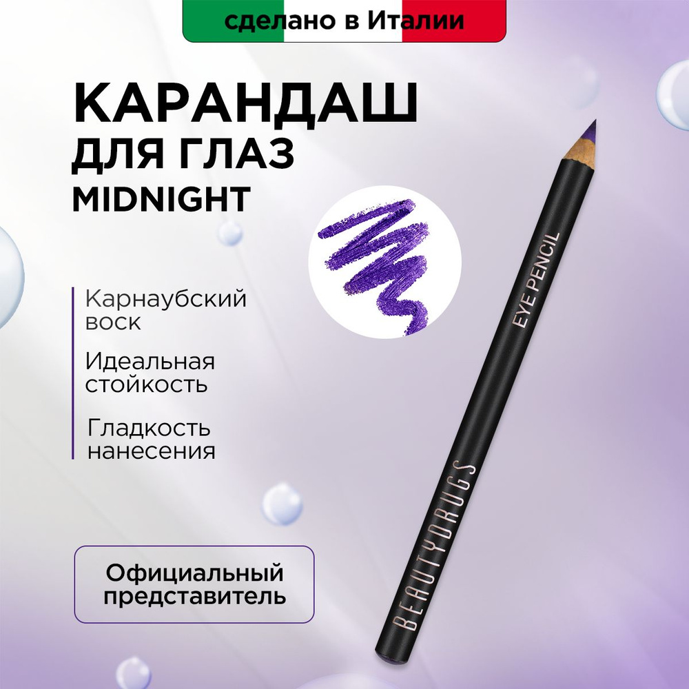 BEAUTYDRUGS, Карандаш для глаз, яркий синий металлик, MIDNIGHT #1