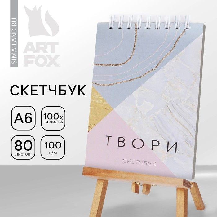 Скетчбук Мрамор , А6, 80 л, 100 г/м . #1