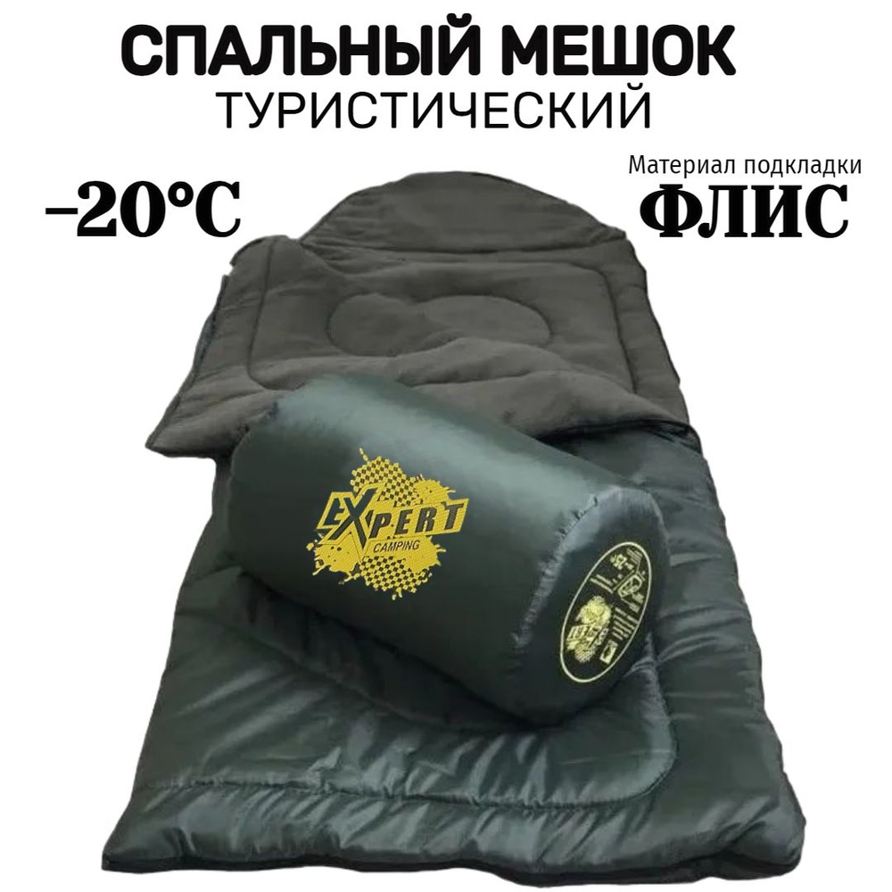 Expert camper Спальный мешок одеяло с подголовником до - 20 градусов, 215 см  #1