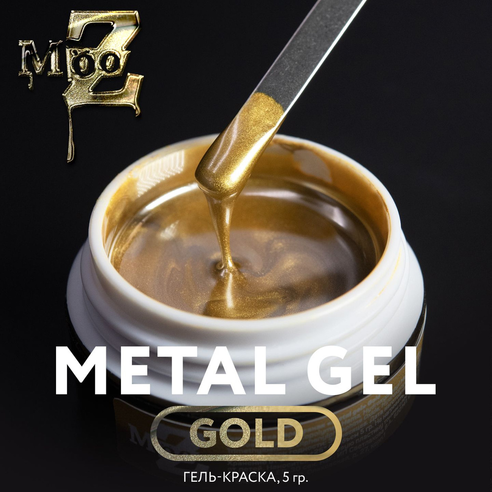 Гель краска для ногтей Золото Metal gel Gold, 5 гр #1