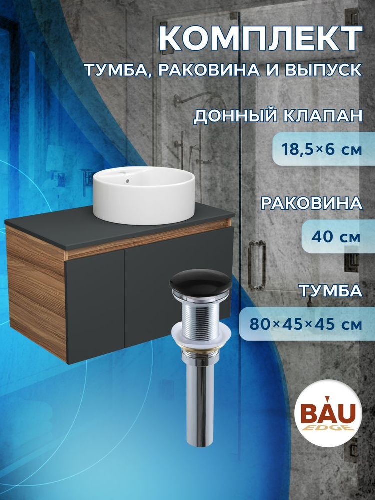 BAUEDGE Тумба для ванной,, 80х45х45 см #1