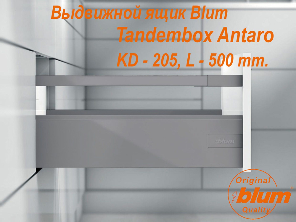 Выдвижной ящик BLUM TANDEMBOX ANTARO, высота KD (205 мм.), L- 500 мм., серый металлик  #1