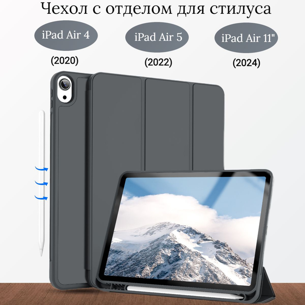 Чехол противоударный для iPad Air 4, Air 5 (2020, 2022), iPad Air 11 дюймов M2 (2024), чехол книжка с #1