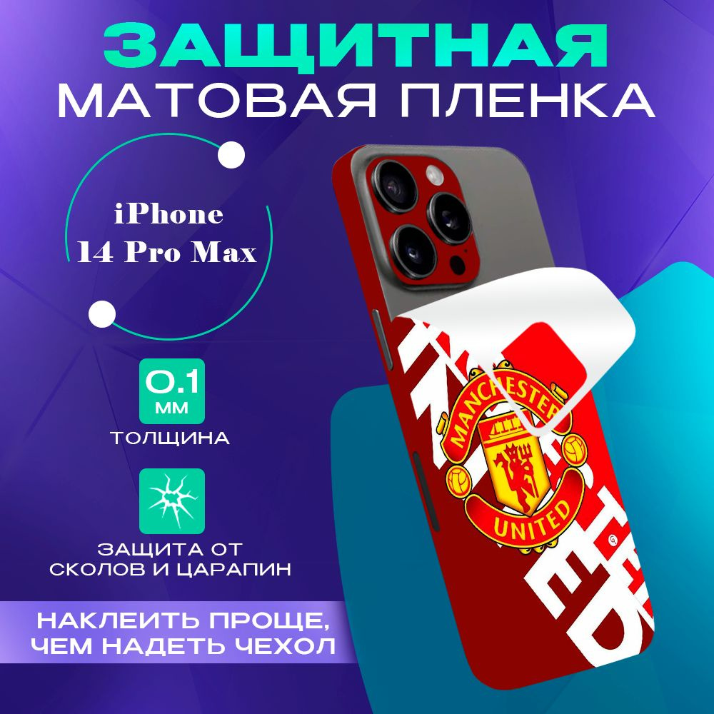 Защитная пленка на iphone 14 Pro Max #1