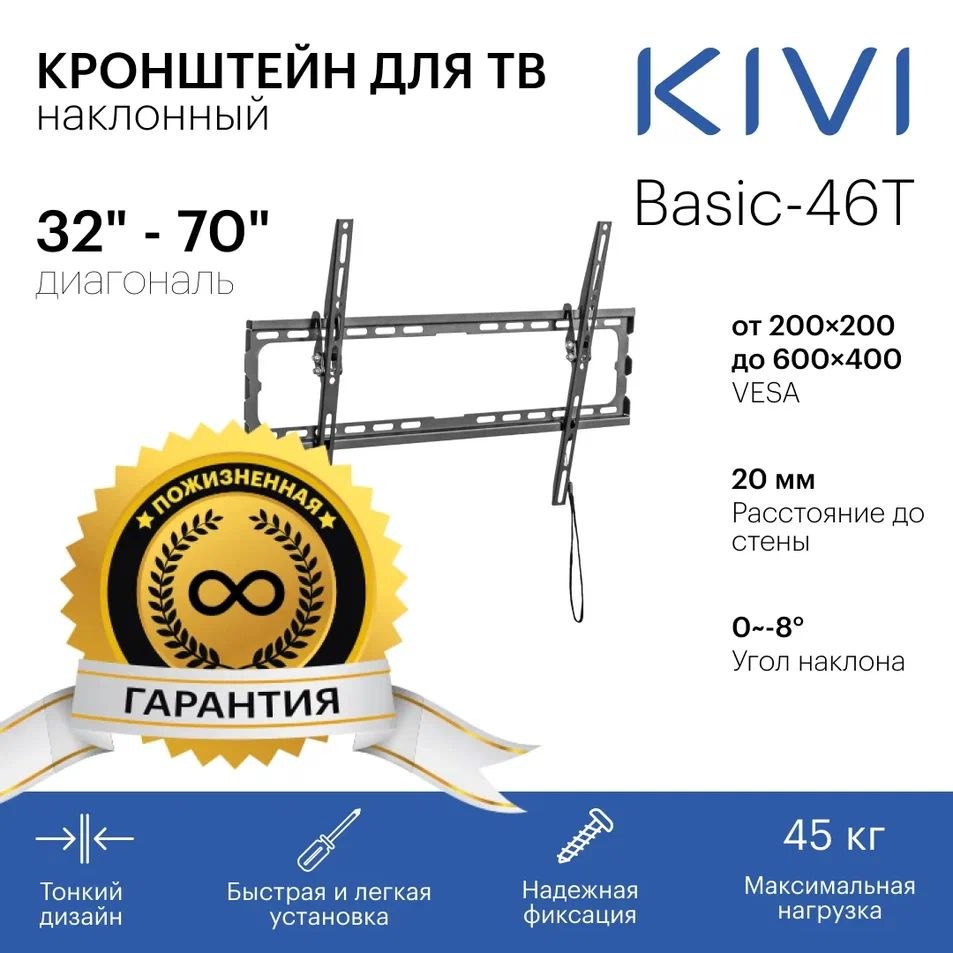 Кронштейн для ТВ наклонный KIVI Basic-46T #1