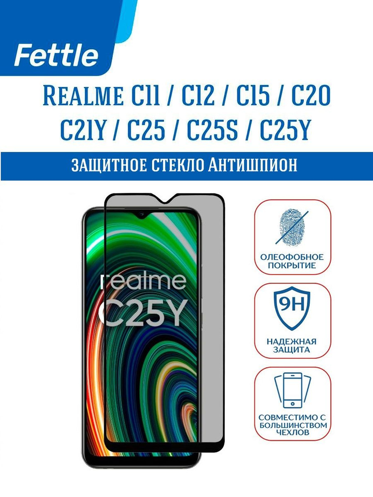 Защитное стекло Антишпион для Realme C3 C11 С12 С15 С20 С21Y С25 С25s С25Y  #1