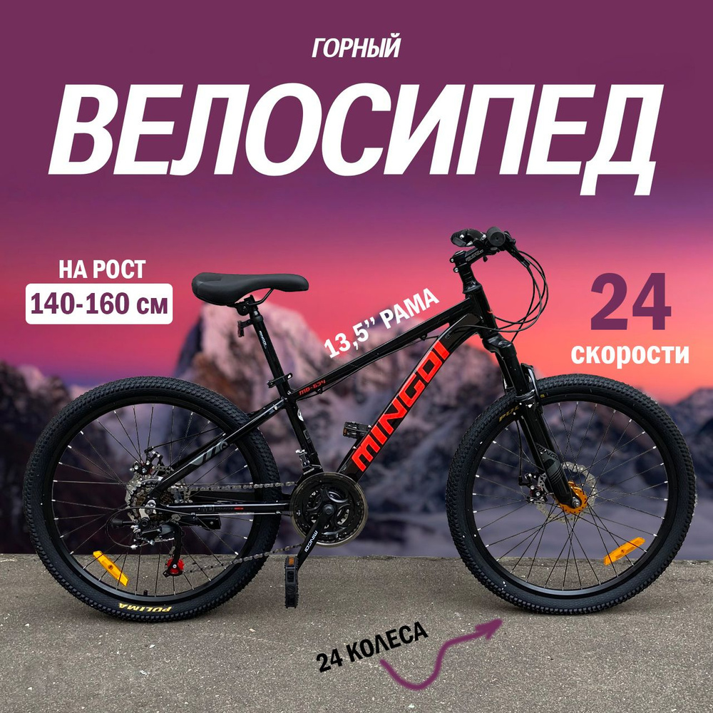 Велосипед Горный, Mingdi634 1 #1