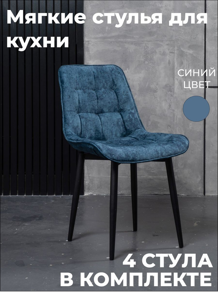 GO Территория столов и стульев Комплект стульев Бостон, 4 шт.  #1