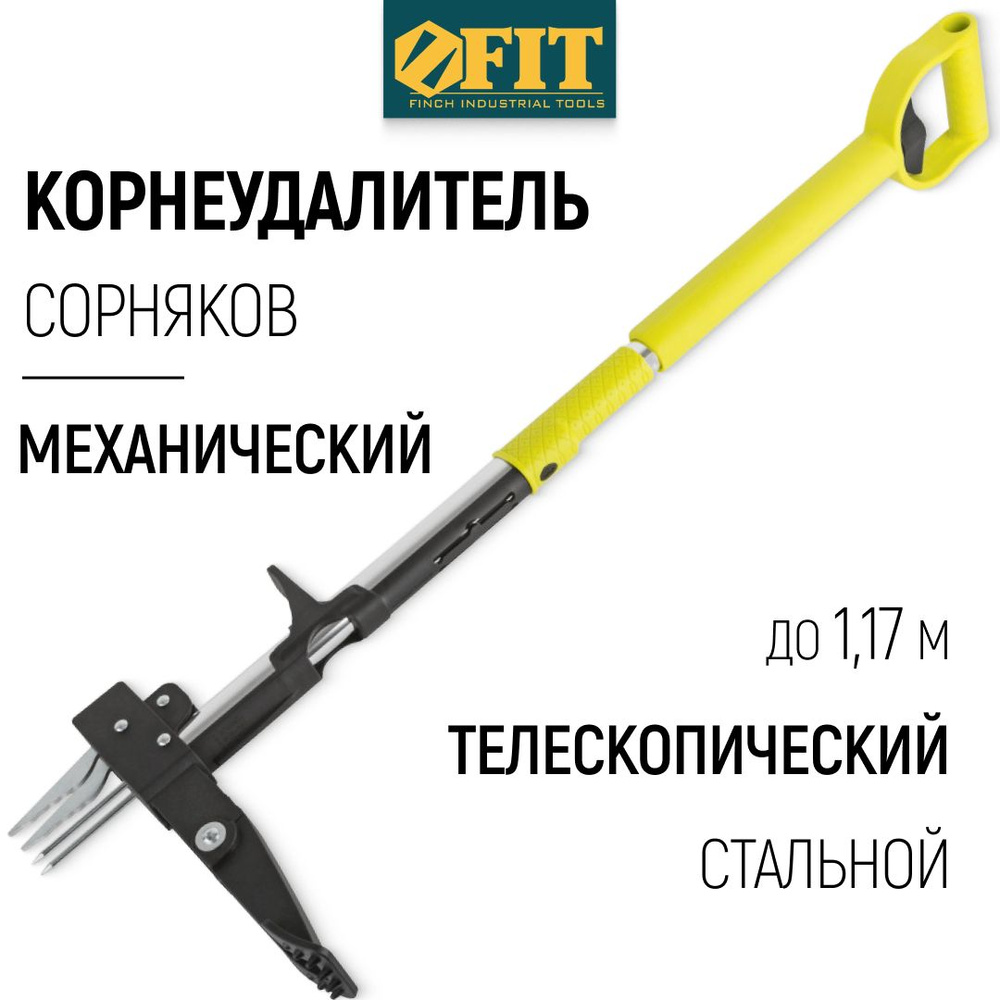 FIT FINCH INDUSTRIAL TOOLS Корнеудалитель, рукоятьНержавеющая сталь, 6.8 см  #1