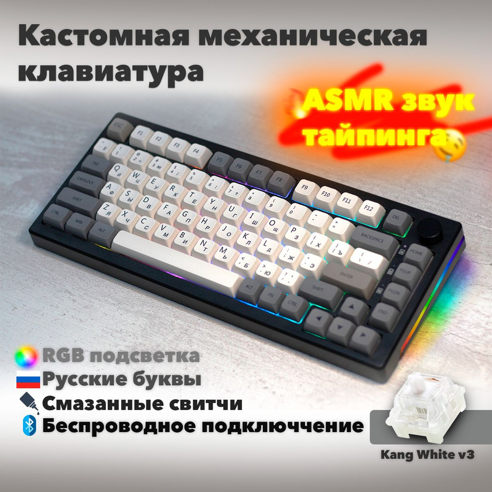 Игровая клавиатура беспроводная Кастомная механическая 75%, Русская раскладка, бежевый, черный  #1