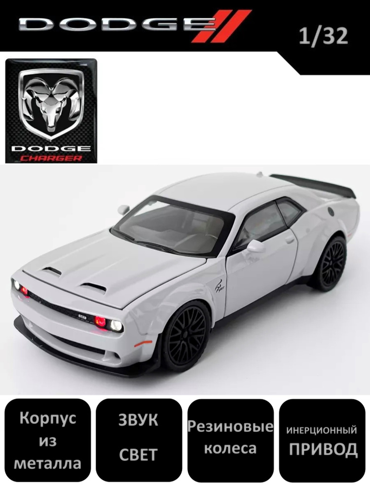 Машинка коллекционная Dodge Charger SRT #1