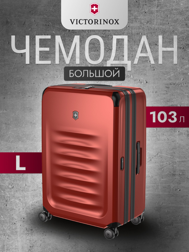 Чемодан большой VICTORINOX Spectra 3.0 Exp. Large Case, красный, поликарбонат Sorplas, 51x32x75 см, 103 #1