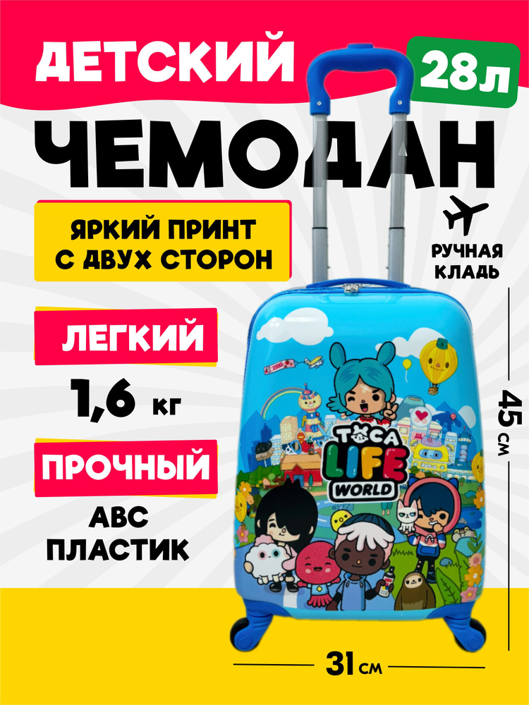 Чемодан на колесах детский Тока Бока. Ручная кладь, 45 см, 28 л. Дорожный чемодан на колесиках для путешествий #1