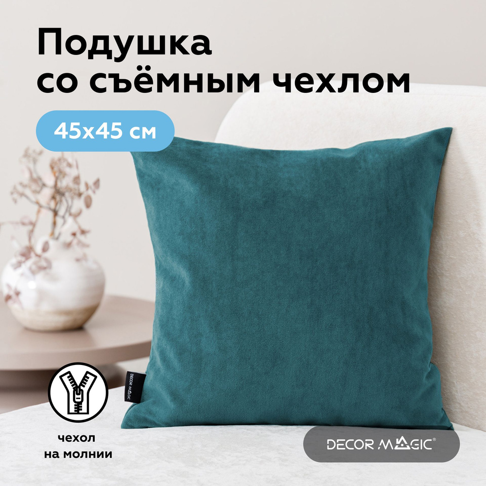 Декоративная подушка 1 шт для дивана 45х45 ULTRA ATLANTIC #1