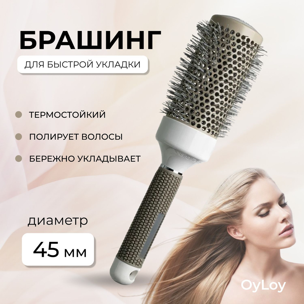 Расческа-брашинг OyLoy Nano technology 45 мм , для волос, расческа массажная, серый  #1