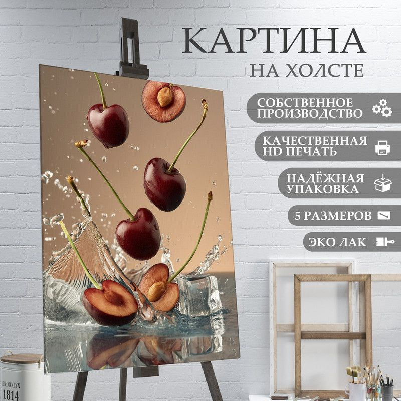 ArtPrintPro Картина "Вишни в воде (31)", 30  х 20 см #1