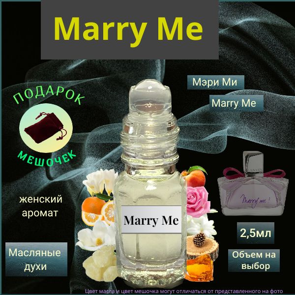 Luzi Духи-масло Парфюмерное масло Швейцария Marry Me ( Мэри Ми ) женский аромат 2.5 мл  #1