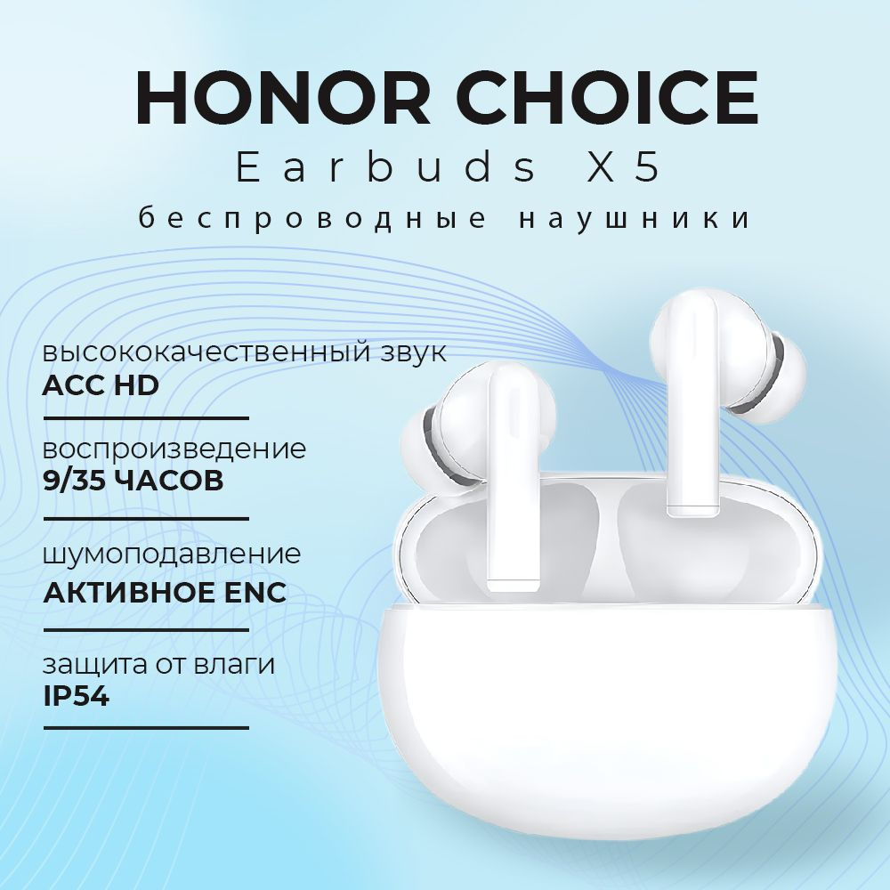 Bluetooth гарнитура Honor Choice Earbuds X5 White #1