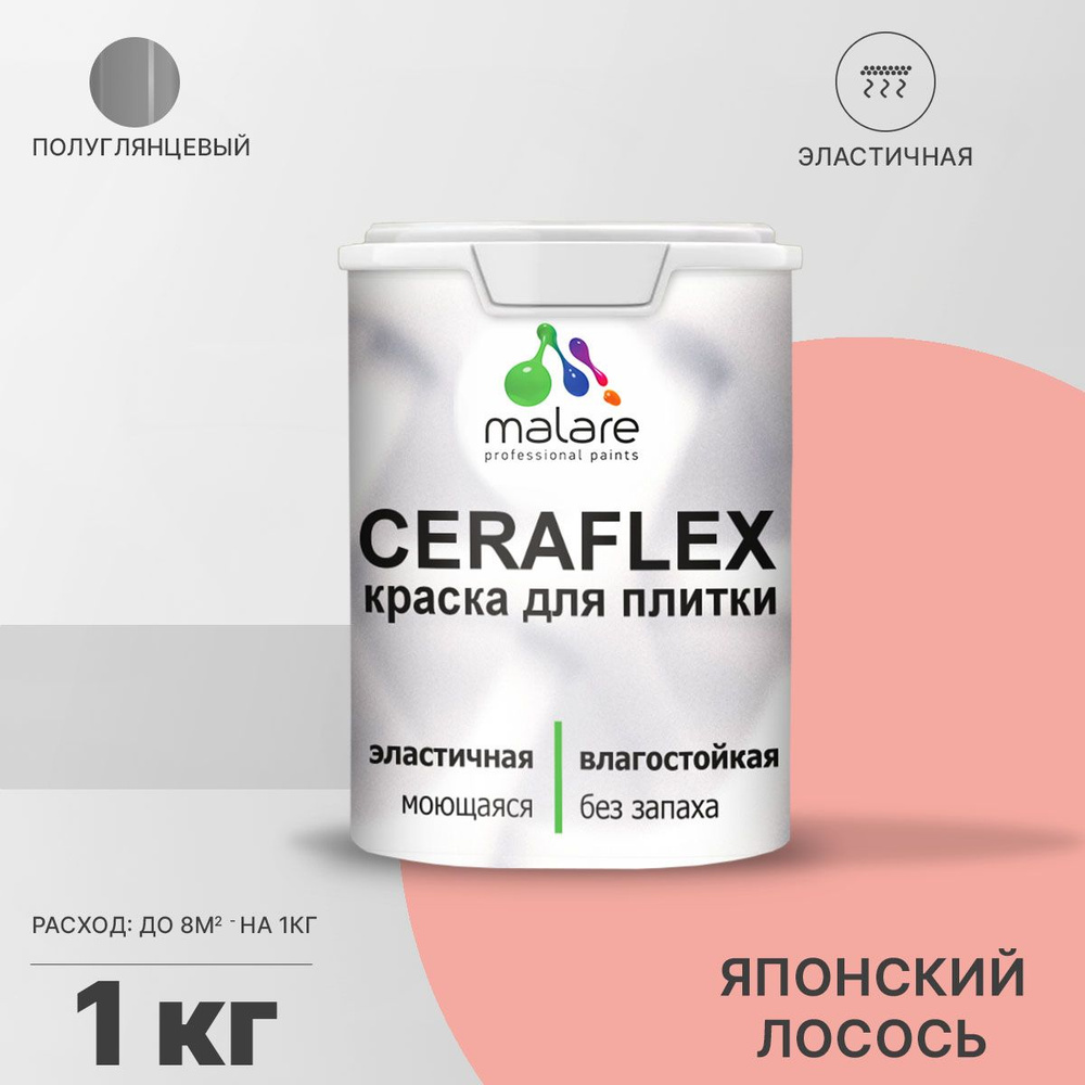 Краска для плитки Malare Ceraflex (серия "Пастельные тона") для керамической и кафельной плитки, стен #1