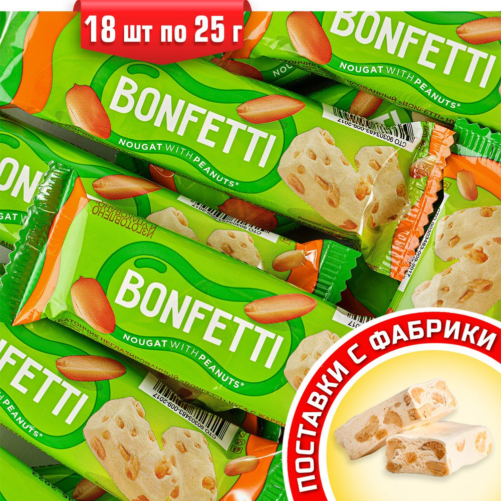 Батончик Bonfetti с нугой и жареным арахисом 18 шт по 25 гр, ТМ KDV  #1