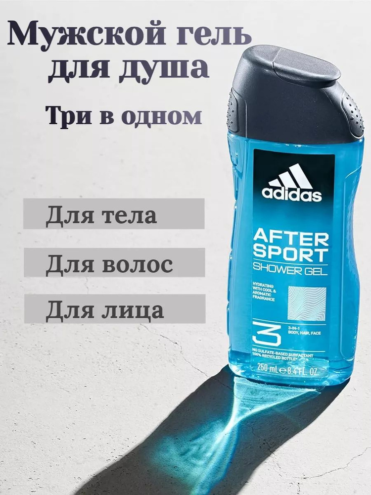 adidas Средство для душа, гель, 251 мл #1