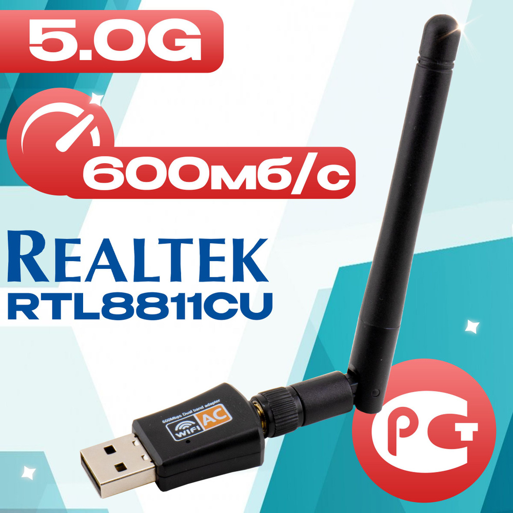 USB Wi-Fi адаптер 5 ГГц / 2.4 ГГц чип Realtek 8811CU 802.11ac /  двухдиапазонный - купить с доставкой по выгодным ценам в интернет-магазине  OZON (376298957)