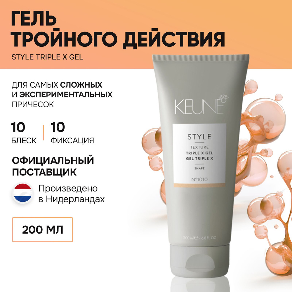 KEUNE Гель тройного действия 200 мл / Style Triple X Gel №1010 #1