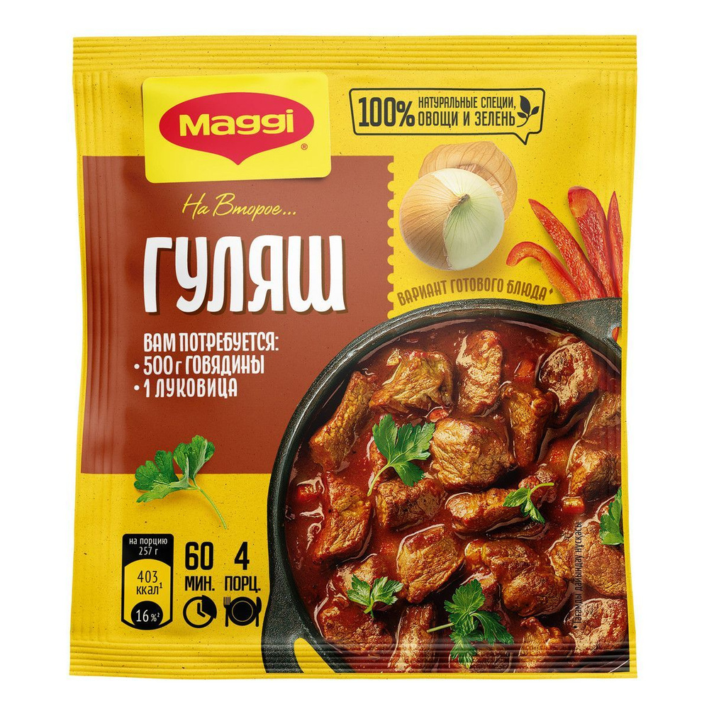 Смесь приправ Maggi На второе, для приготовления гуляша, 37 гр*5 шт  #1