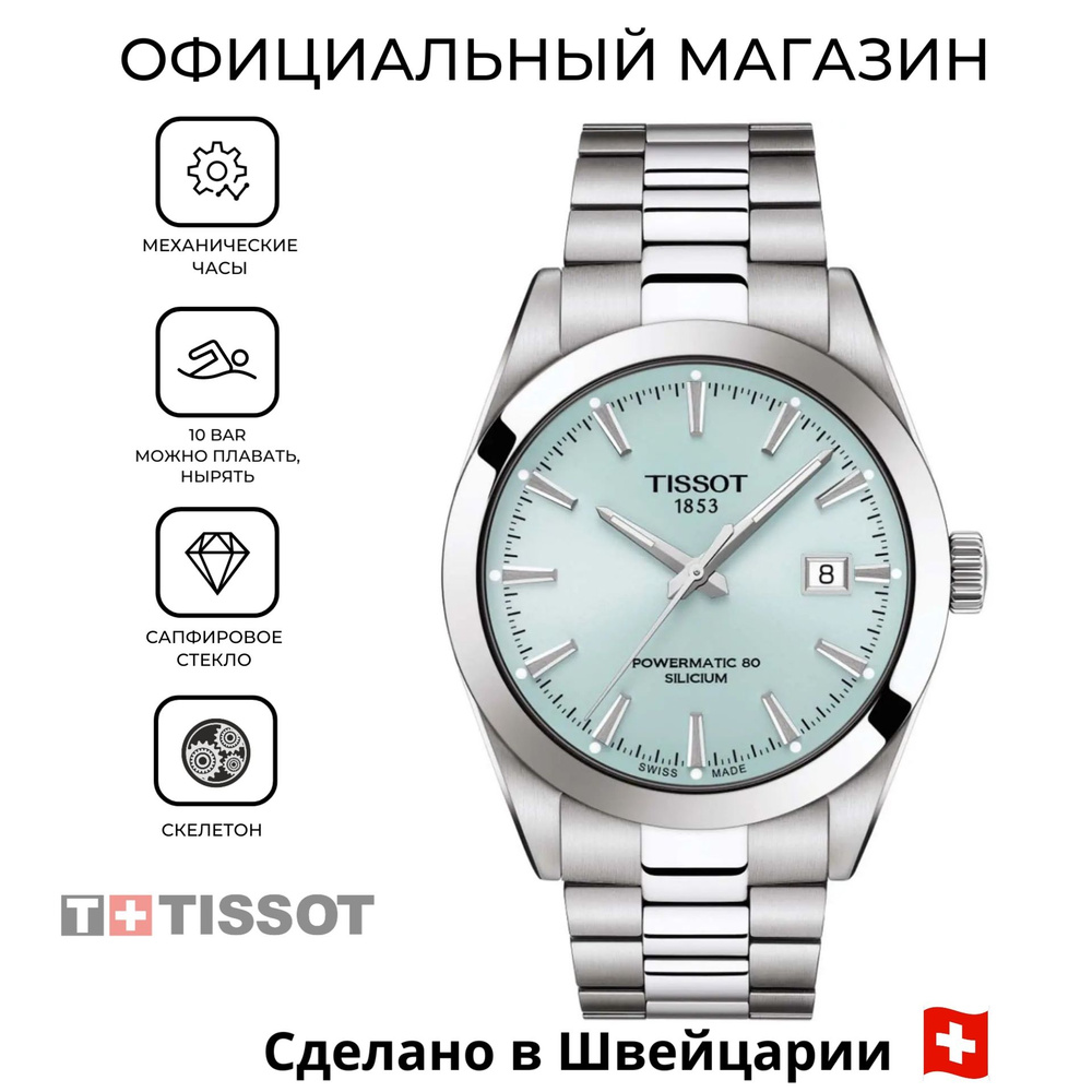 Швейцарские мужские механические часы Tissot Gentleman Powermatic 80 Silicium T127.407.11.351.00 (T1274071135100) #1