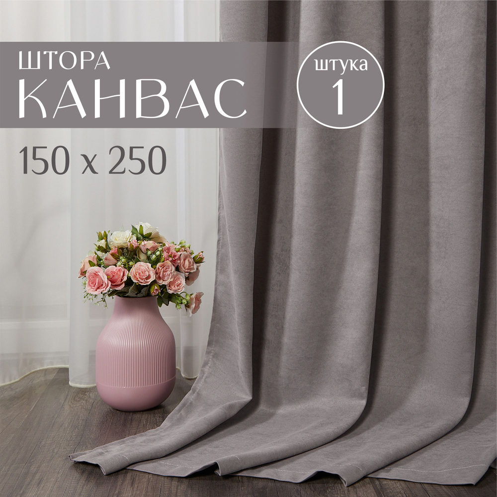 Шторы для комнаты, 1 шт 150х250см, однотонные Блэкаут, портьеры для спальни, занавески для кухни, серые #1