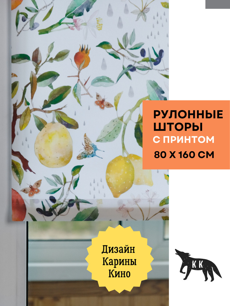 Штора рулонная PRINT 80х160см на окно. Фрукты, мультиколор. #1