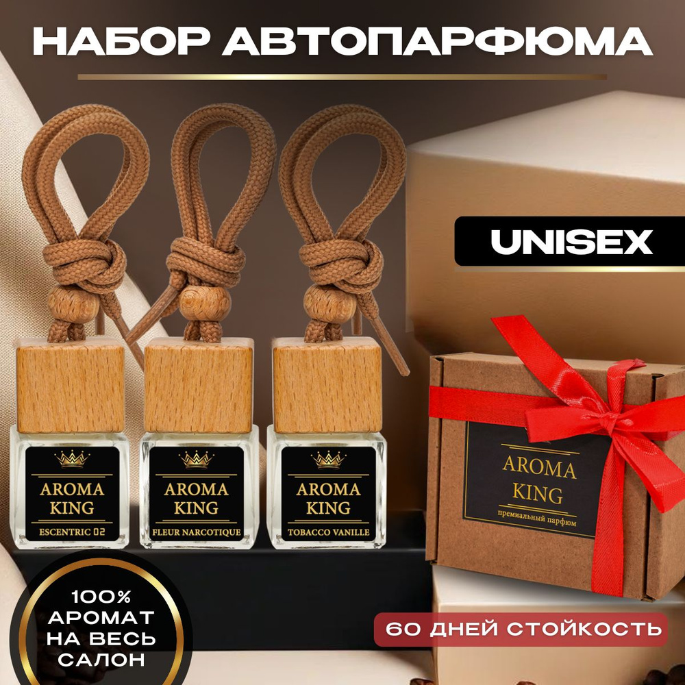 AROMA KING Ароматизатор для автомобиля, 3 шт по 8 мл #1