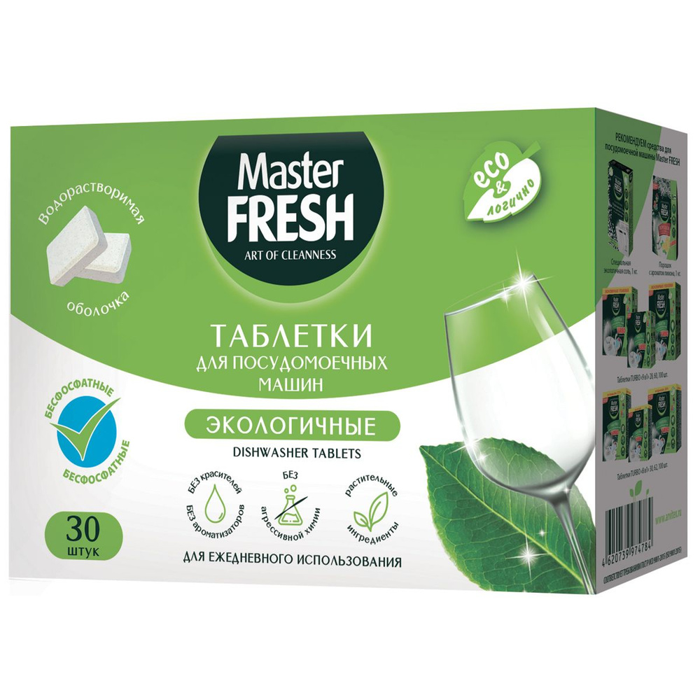 Master Fresh Экологичные Таблетки для посудомоечных машин 30шт  #1