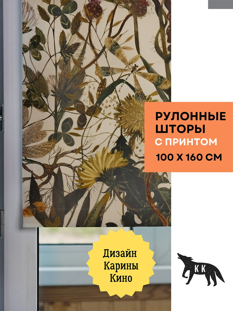 Штора рулонная блэкаут PRINT 100х160см на окно. Поле. #1