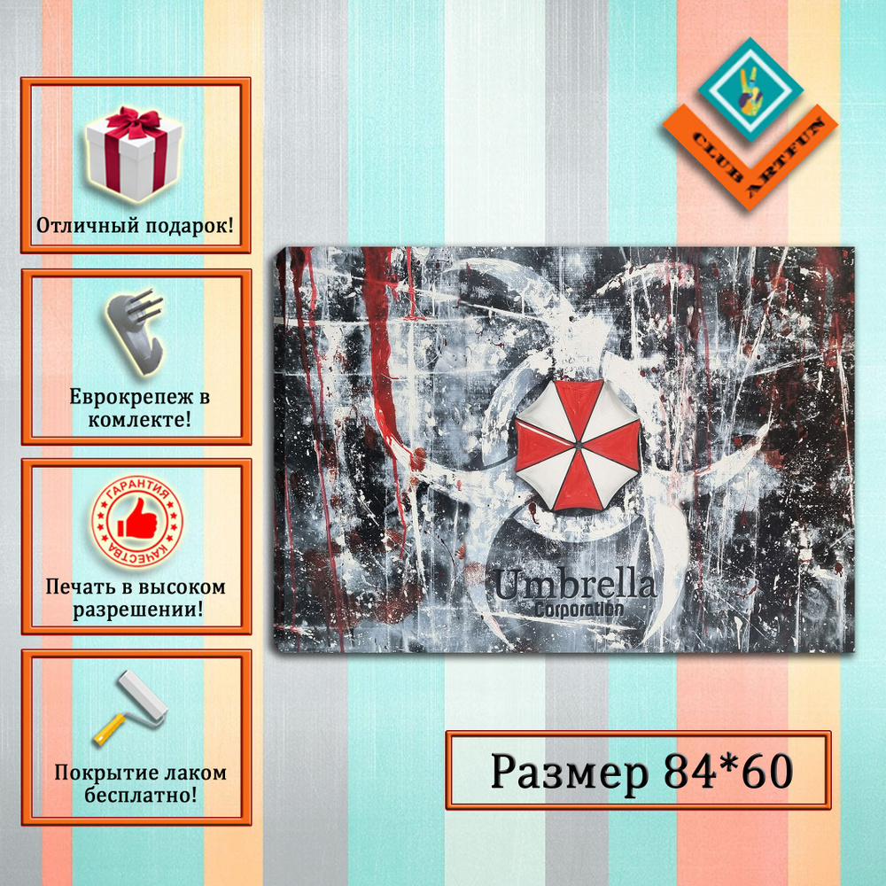 ClubArtFun Картина на холсте Resident Evil "Амбрелла" 84х60 см. #1