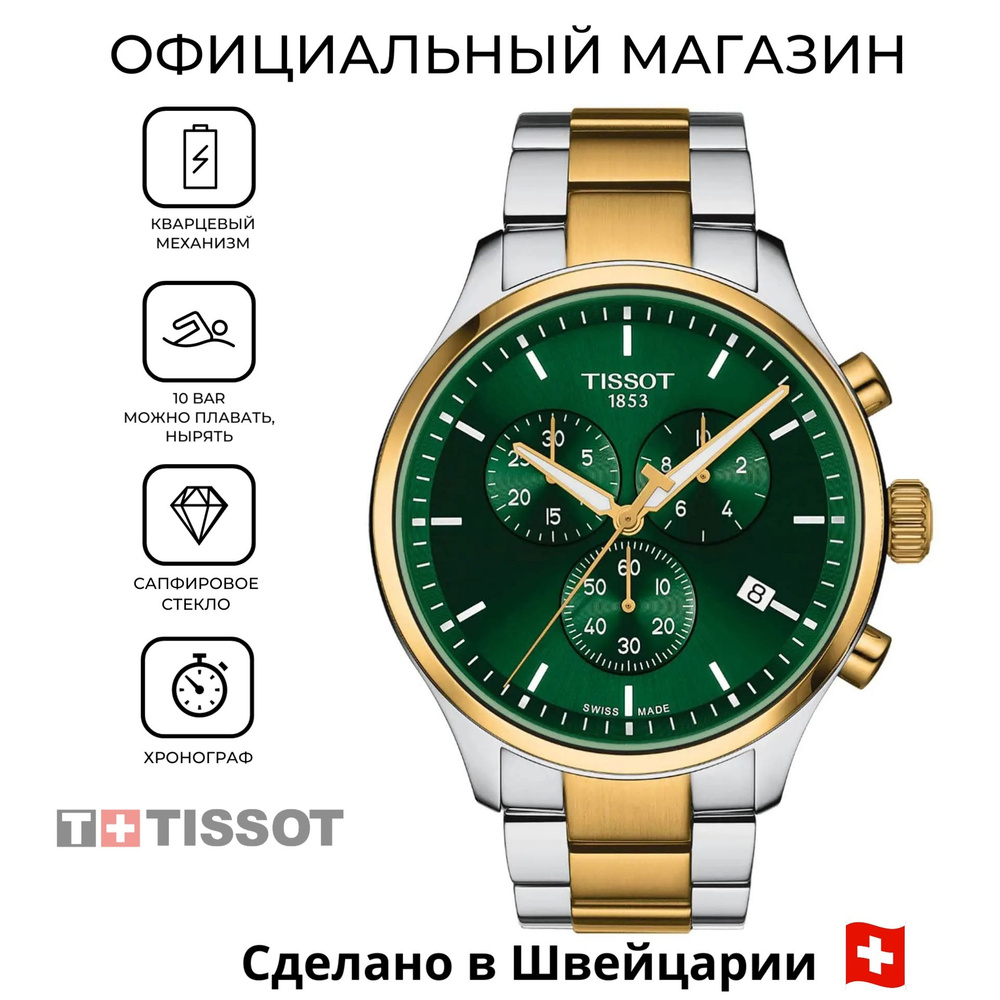 Швейцарские мужские часы Tissot Chrono XL Classic T116.617.22.091.00 (T1166172209100)  #1