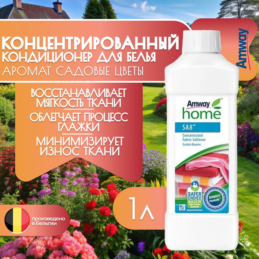 Amway SA8 Концентрированный кондиционер для белья Садовые цветы 1 л.  #1