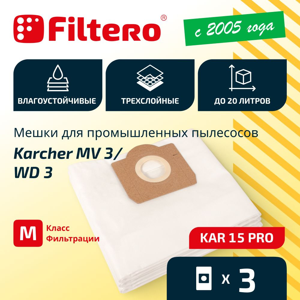 Мешки Filtero KAR 15 Pro, для пылесосов KARCHER WD 3, SE 4001, SE 4002, AEG, THOMAS, 3 штуки  #1