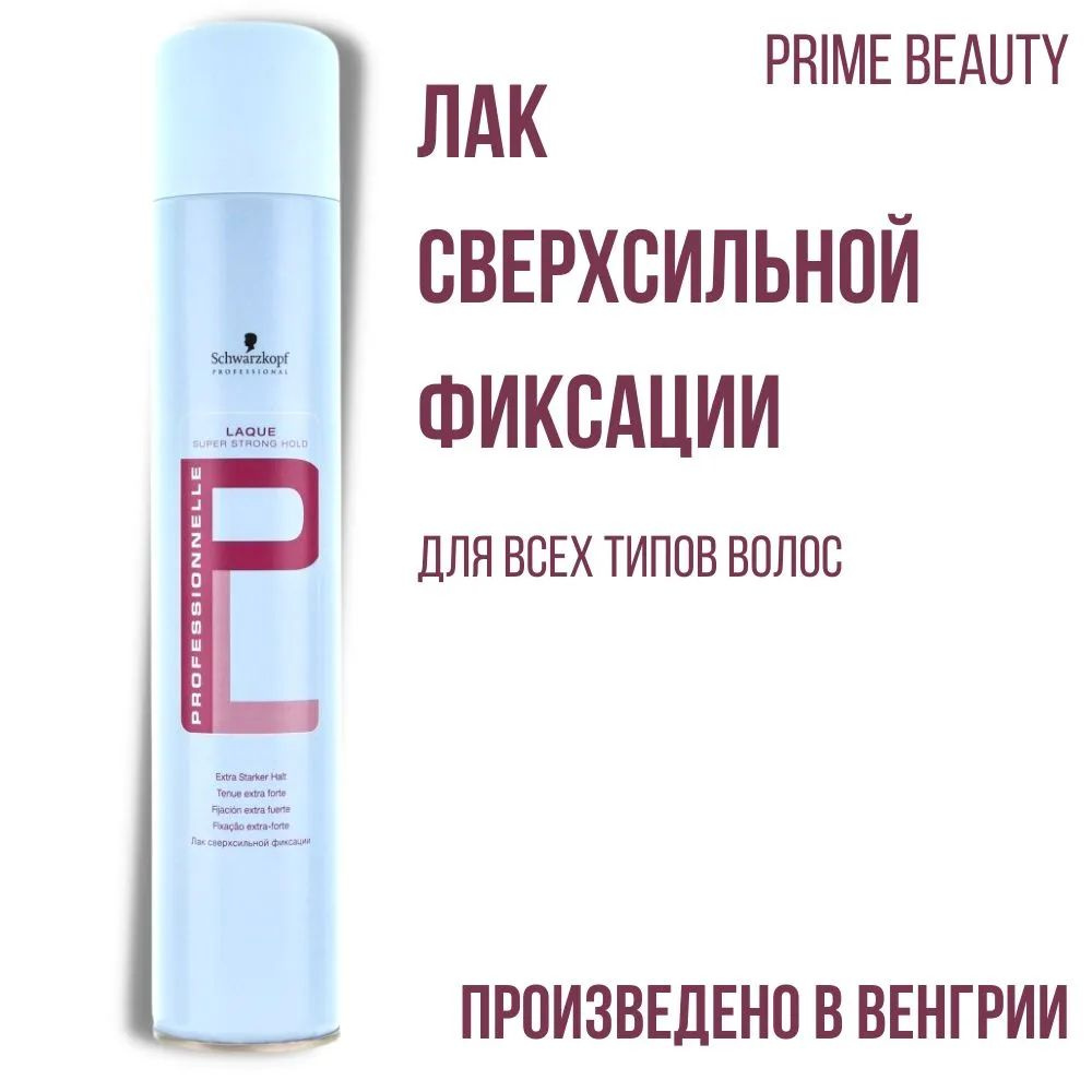 Профессиональный лак сверхсильной фиксации Schwarzkopf Professionnelle Laque, 500 мл  #1