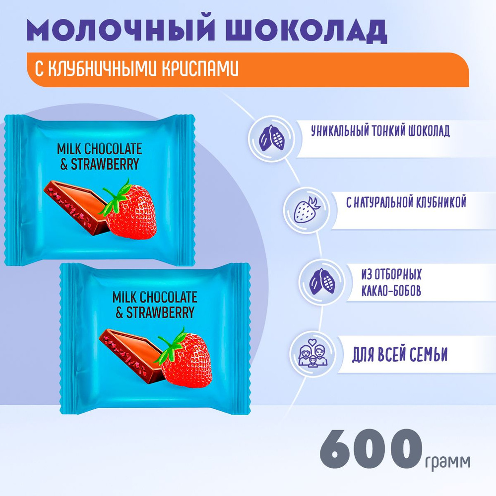 Шоколад молочный OZera с клубничными криспами Milk & Strawberry 600 грамм КДВ / Озерский сувенир /  #1